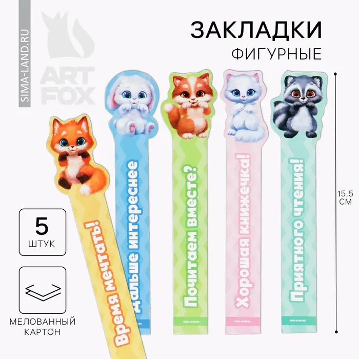Закладки фигурные, картонные 5 шт. &laquo;Милые закладки&raquo;