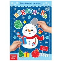 Книга с наклейками &laquo;Волшебные каникулы&raquo;, 12 стр.