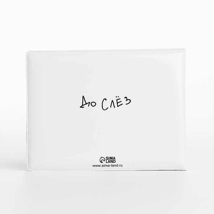 Обложка для студенческого билета, цвет белый Обложка для студенческого билета, цвет белый