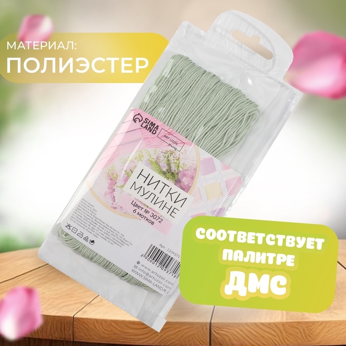 Набор ниток мулине №3064, 8 ± 1 м, 6 шт, цвет зеленовато-серый Набор ниток мулине №3064, 8 ± 1 м, 6 шт, цвет зеленовато-серый