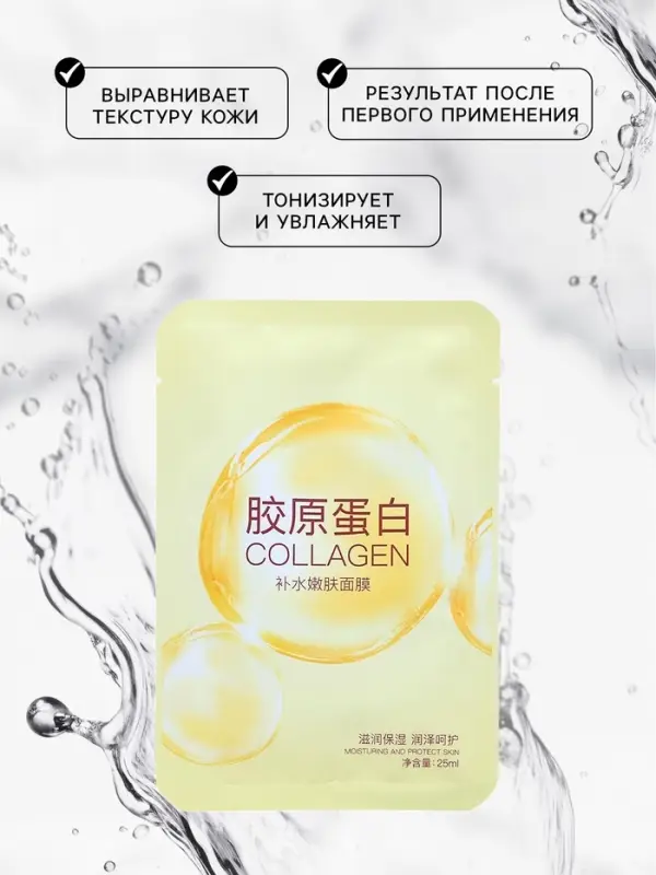 Тканевая маска для лица с коллагеном, увлажняющая