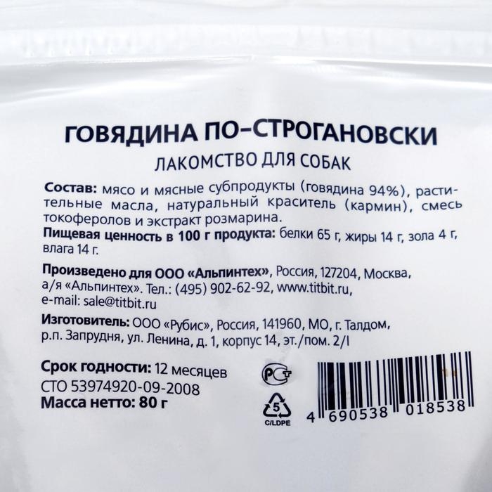 Говядина по-строгановски TiTBiT Говядина по-строгановски TiTBiT "Золотая коллекция" для собак, 80 г