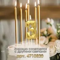 Свеча в торт на шпажке &laquo;Алмаз&raquo;, цифра 3, золотая, 5 см