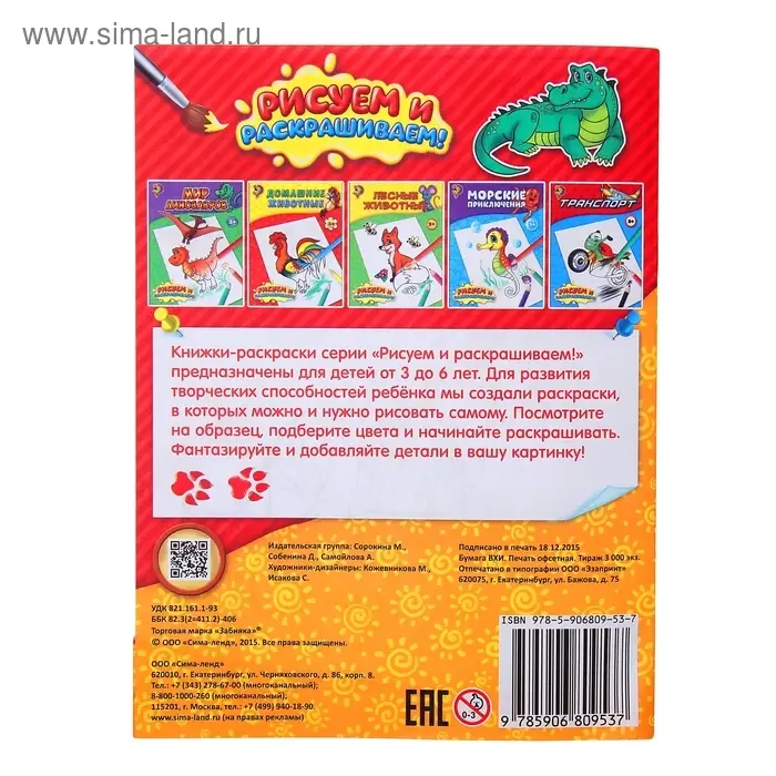 Раскраска &laquo;Животные южных стран&raquo;, 12 стр.