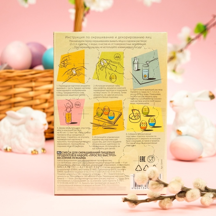 Пасхальный набор для яиц &laquo;Просто! Быстро!&raquo; микс №1, 4 вида