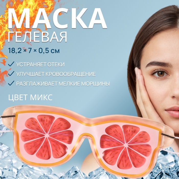 Маска для глаз, гидрогелевая, охлаждающая/согревающая, 18,2 &times; 7 &times; 0,5 см, цвет МИКС