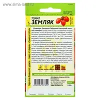 Семена Томат "Земляк", раннеспелый, цп, 0,05 г