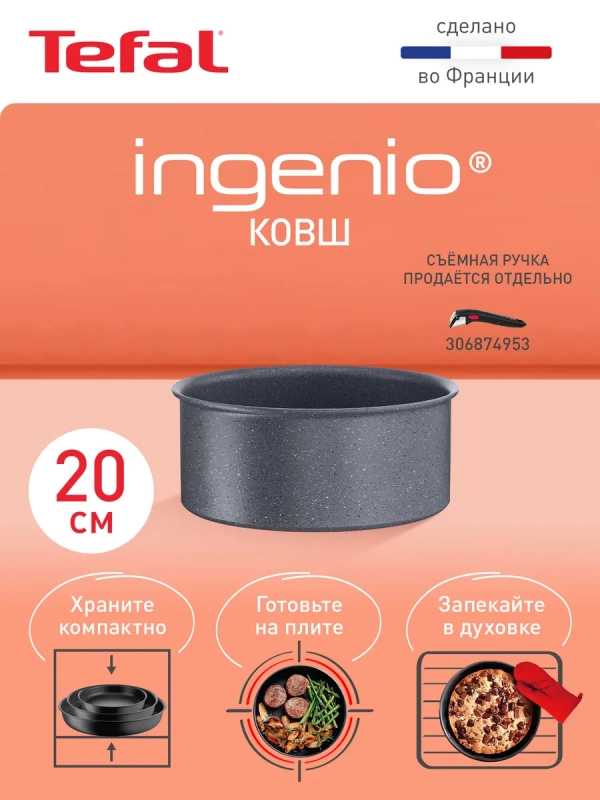 Ковш Ingenio Natural Force 20 см, подходит для всех плит