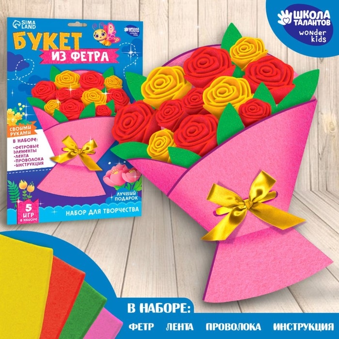 Цветы своими руками из фетра &laquo;Букет роз&raquo;, набор для творчества на 8 марта