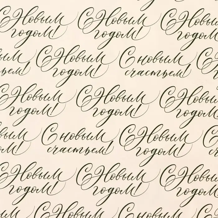 Упаковочная бумага на новый год глянцевая двухсторонняя &laquo;Сказочный праздник&raquo;, 50 х 70 см