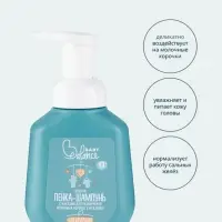 Пенка-шампунь с маслами Baby Balance для размягчения молочных корочек у младенца, 250 мл