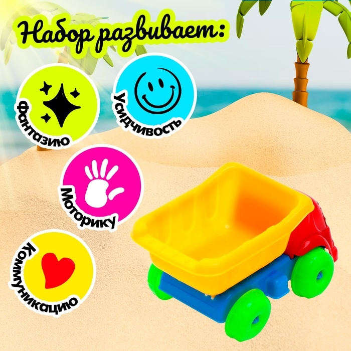 Песочный набор &laquo;Грузовичок&raquo;, 8 предметов, цвета МИКС