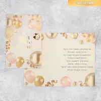 Открытка &laquo;В твой день рождения&raquo;, тиснение, 18&times;12 см