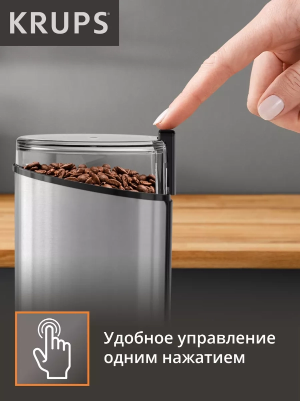 Кофемолка электрическая Fast Touch GX204D10