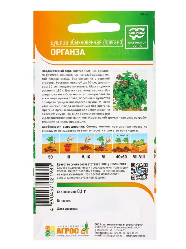 Семена Душица обыкновенная "Органза" 0,1 г