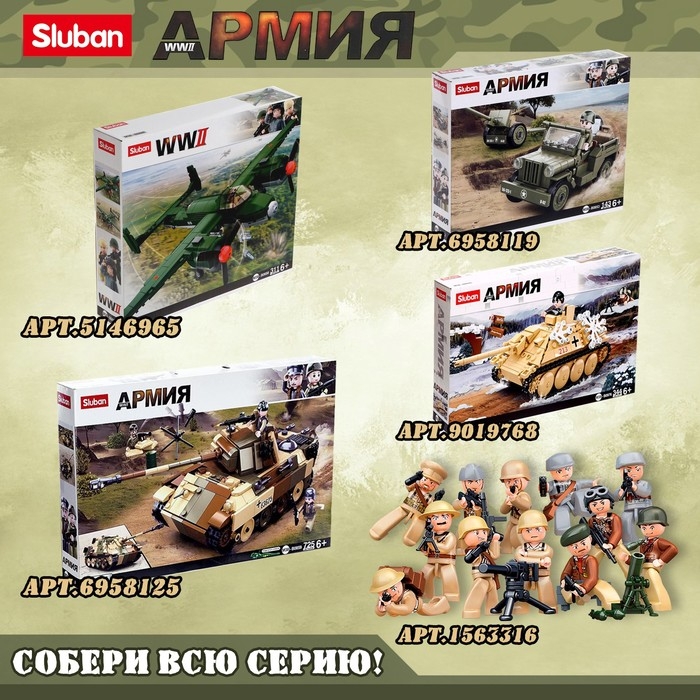 Конструктор Армия ВОВ &laquo;Сражение&raquo;, 552 детали