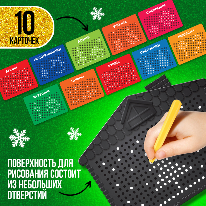 Планшет обучающий &laquo;Магнитное рисование&raquo;, новогодний, цвет чёрный, 375 отверстий