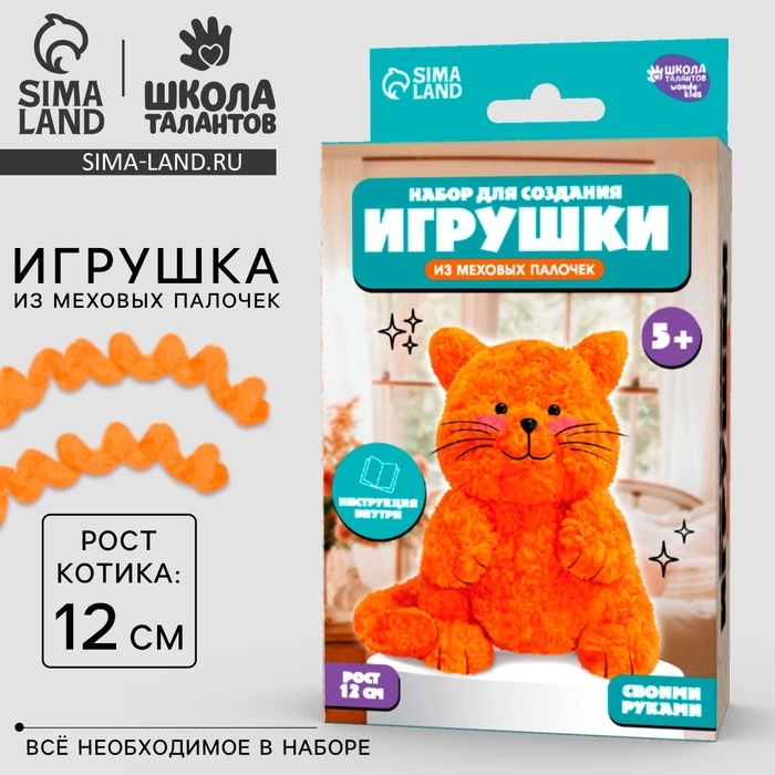 Игрушки своими руками. Набор для плетения из меховых палочек &laquo;Рыжий котик&raquo;