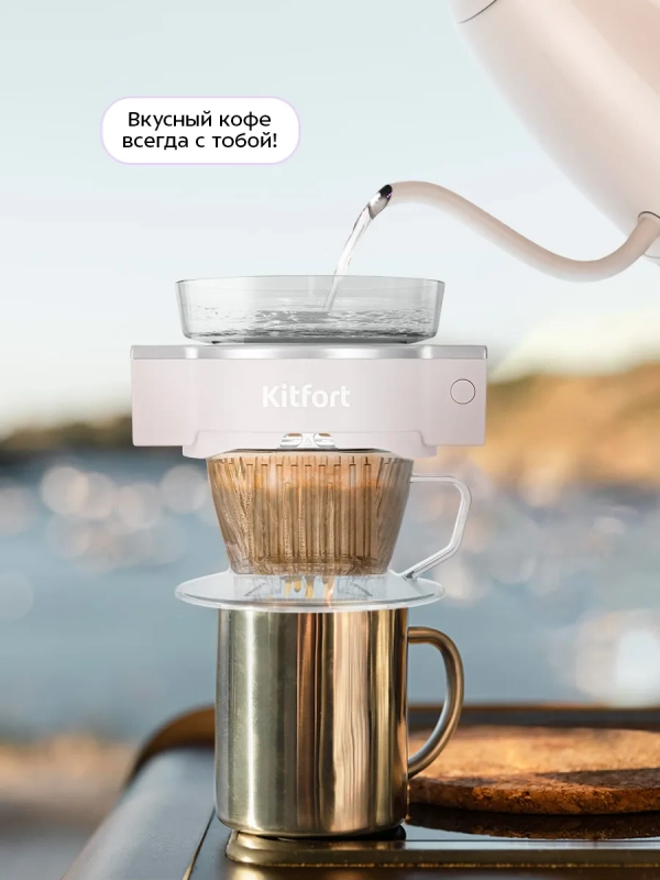 Портативная кофеварка-пуровер КТ-7571 - 0.25 л
