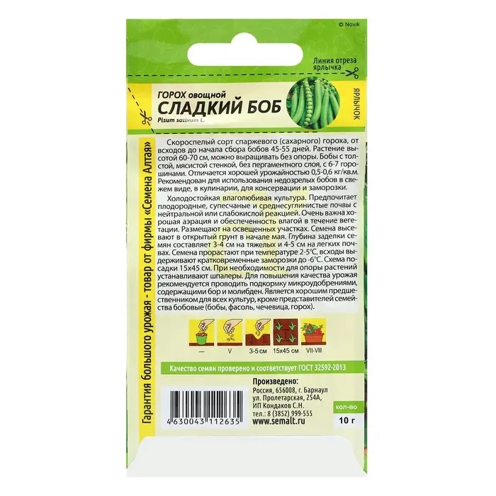 Семена Горох "Сладкий Боб", скороспелый, цп, 10 г