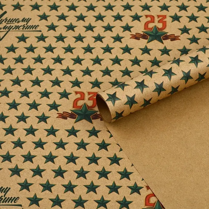 Бумага упаковочная крафтовая &laquo;23 февраля&raquo;, 50 х 70 см