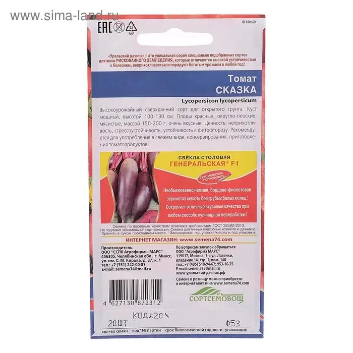 Семена Томат "Сказка", 20 шт