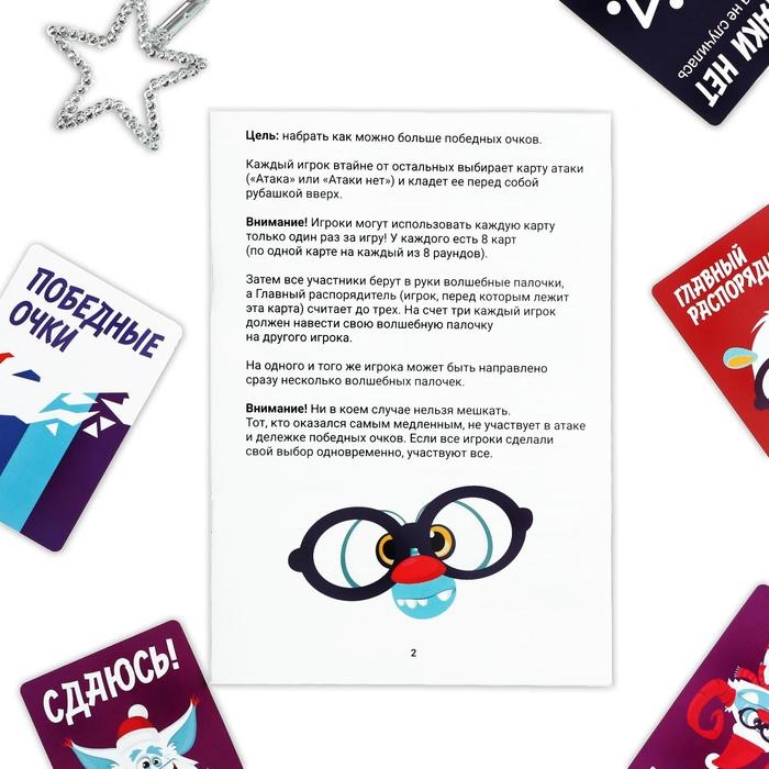 Настольная игра новогодняя &laquo;Холодные игры&raquo;, на Новый год, 120 карт, 6 волшебных палочек