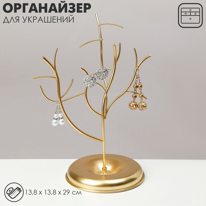 Подставка для украшений «Дерево» h=29, d=13, цвет золото Подставка для украшений «Дерево» h=29, d=13, цвет золото