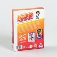 Настольная игра на объяснение слов &laquo;Попробуй объясни. Kids&raquo; version 2.0, 50 карт, 8+