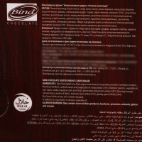 Апельсиновая цедра в шоколаде Bind, 100 г Апельсиновая цедра в шоколаде Bind, 100 г