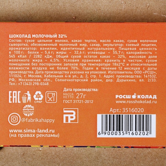 Шоколад молочный &laquo;1 сентября&raquo;, в коробке, 27 г