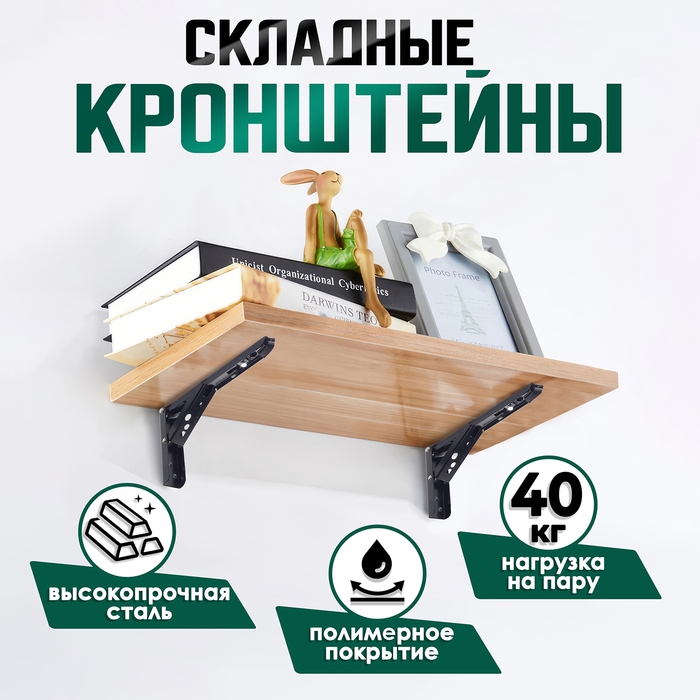 Кронштейн складной для столов и полок ТУНДРА, F001 , 2 шт., длина 350 мм., сталь, цвет черный   9703