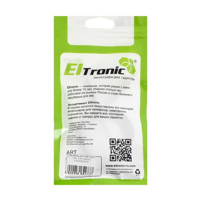 Кабель Eltronic Type-C - USB, 2.4 А, 1 м, зарядка + передача данных, пакет, белый