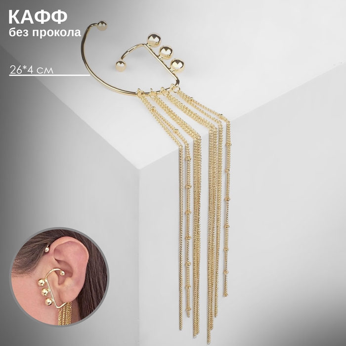 Серьга &laquo;Кафф&raquo; водопад, цвет золото