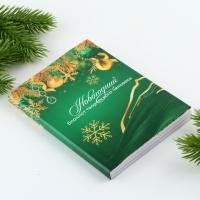 Блокнот новогодний творческого человека в суперобложке &laquo;Новогодний&raquo; А6, 120 л