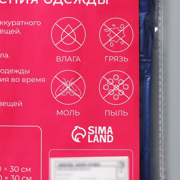 Чехол для одежды Доляна, 60&times;102 см, цвет синий, прозрачный