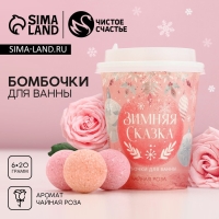 Подарочный набор косметики новогодний &laquo;Зимняя сказка&raquo;, бомбочки для ванны, 6 х 20 г, Новый Год