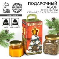 Подарочный набор новогодний &laquo;Зимняя сказка&raquo;: травяной чай , мёд кремовый с апельсином
