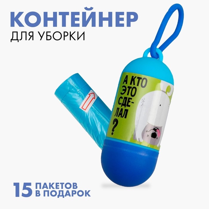 Контейнер с пакетами для уборки за собаками «А кто это сделал?» (рулон 15 шт) Контейнер с пакетами для уборки за собаками «А кто это сделал?» (рулон 15 шт)