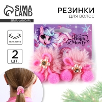 Резинки для волос 2 шт новогодние &laquo;Верь в мечту&raquo; на Новый год, 10 х 9 см