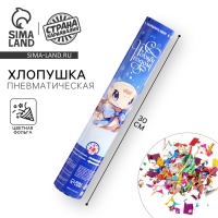 Новый год! Хлопушка пневматическая &laquo;С новым годом&raquo; змейка, 30 см