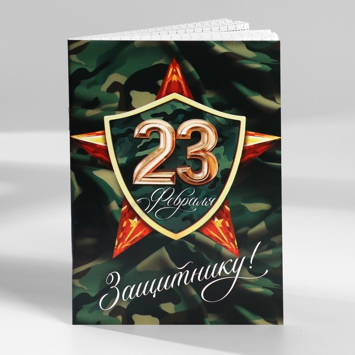 Набор блокнотов А6, 32 листа на скрепке 8 шт. &laquo;С 23 Февраля. Почта&raquo;