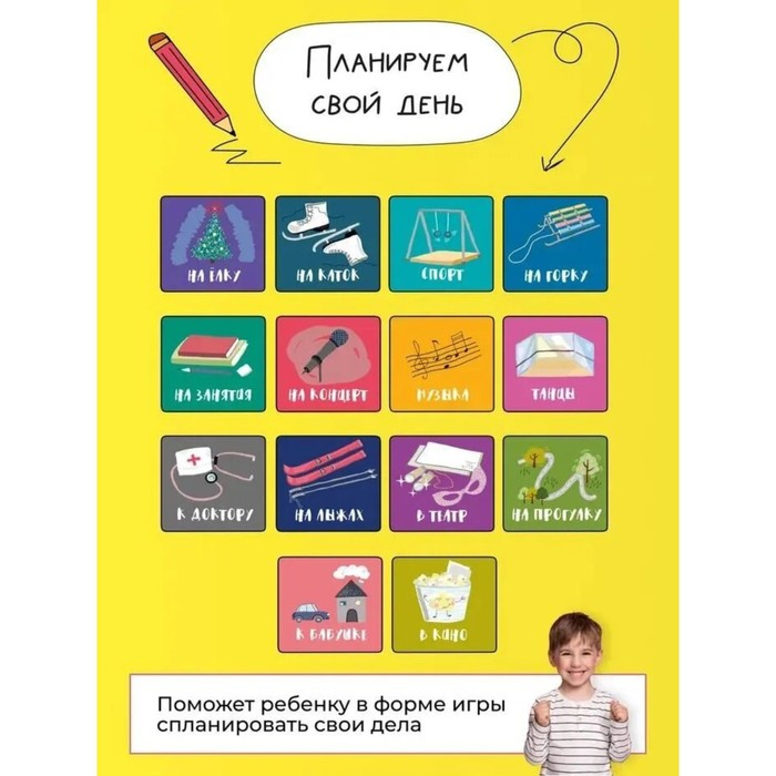 Планер магнитный с маркером Планер магнитный с маркером "Мой календарь" 97 магнитов, 29 х 42 см