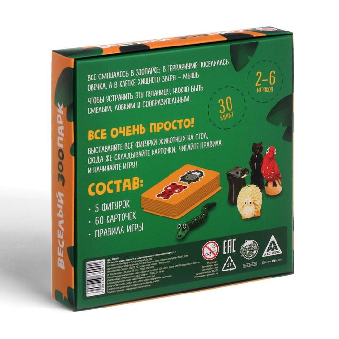 Игра &laquo;Веселый зоопарк&raquo; на ловкость и сообразительность