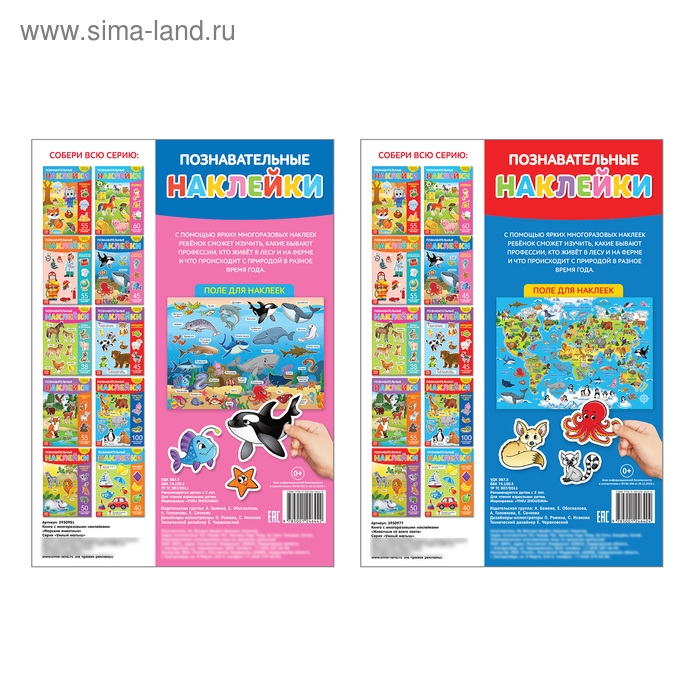 Многоразовые наклейки набор &laquo;В мире животных&raquo;, А4, 2 шт.
