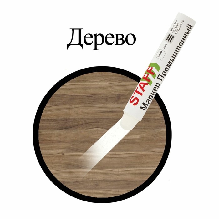 Маркер-паста промышленный STAFF ПМ-100 -20 до +40С, белый Маркер-паста промышленный STAFF ПМ-100 -20 до +40С, белый