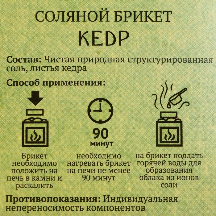 Соляной брикет куб Соляной брикет куб "Кедр" 200 г "Добропаровъ"