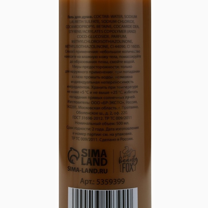 Гель для душа &laquo;Чистая радость&raquo;, 500 мл, аромат шоколада, BEAUTY FOX