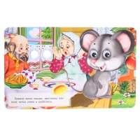 Книжка с глазками &laquo;Курочка Ряба&raquo;