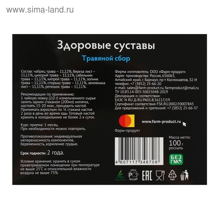 Травяной сбор &laquo;Здоровые суставы&raquo;, 100 г